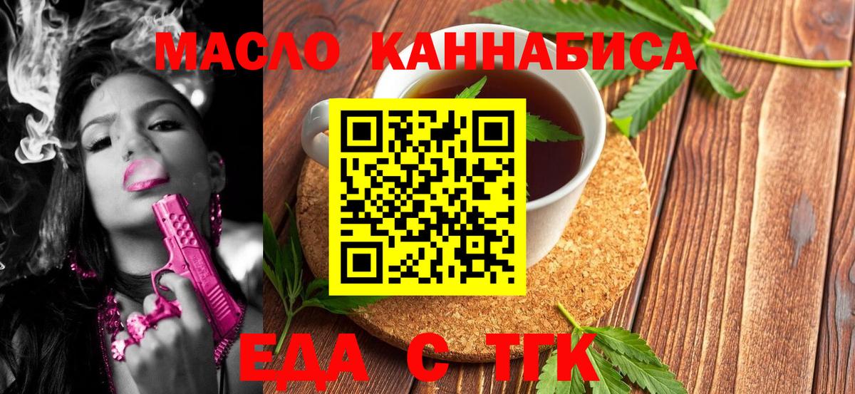 Еда ТГК конопля  Вход с VPN  Магнитогорск 