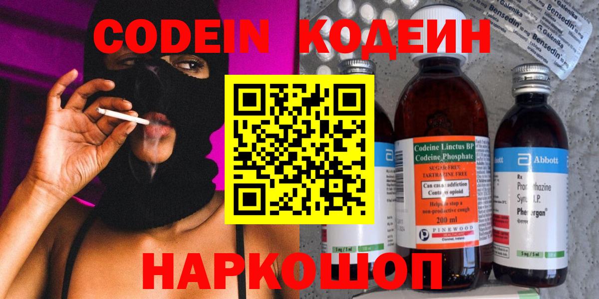 Магнитогорск  Codein Purple Drank  Вход с VPN 