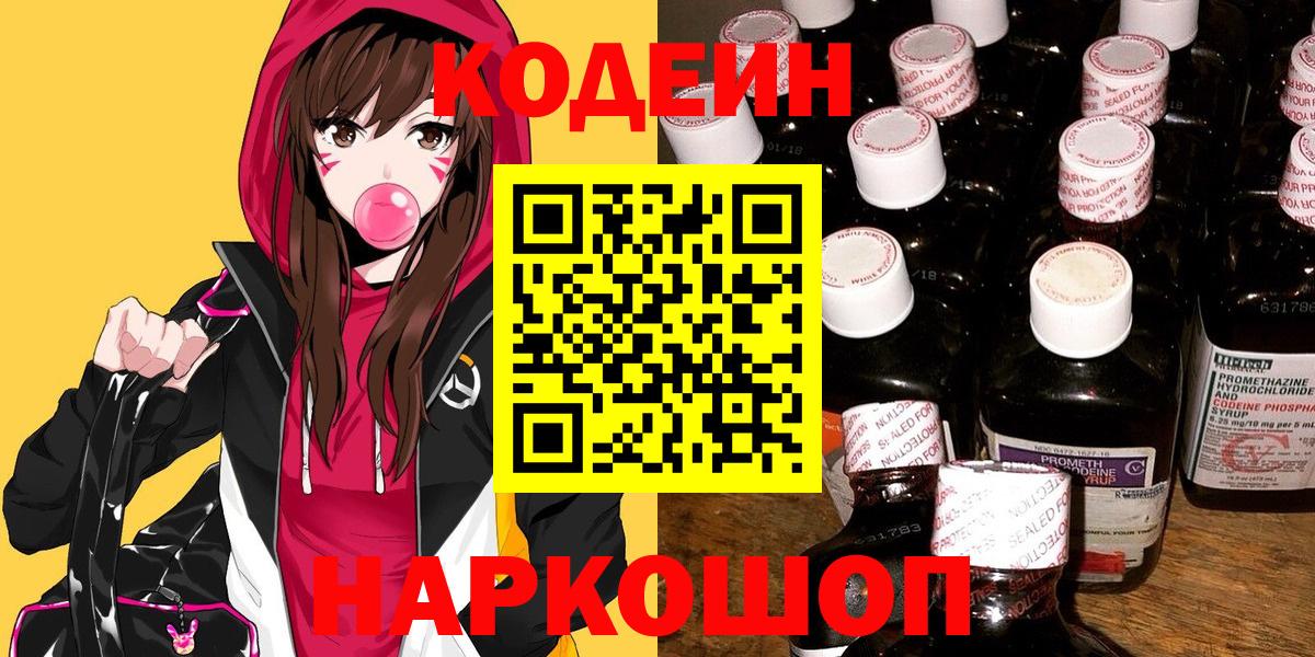 Кодеиновый сироп Lean напиток Lean (лин) Магнитогорск