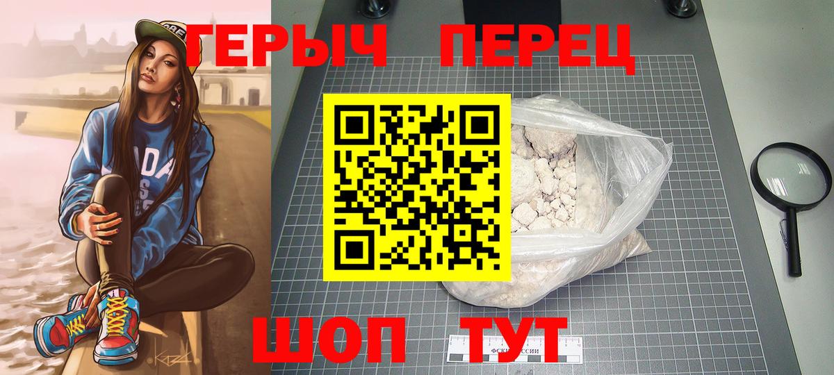 ГЕРОИН VHQ Магнитогорск