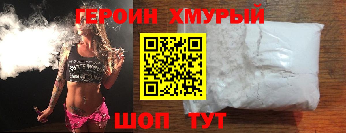 Героин Афган  Вход с VPN  Героин  Магнитогорск 