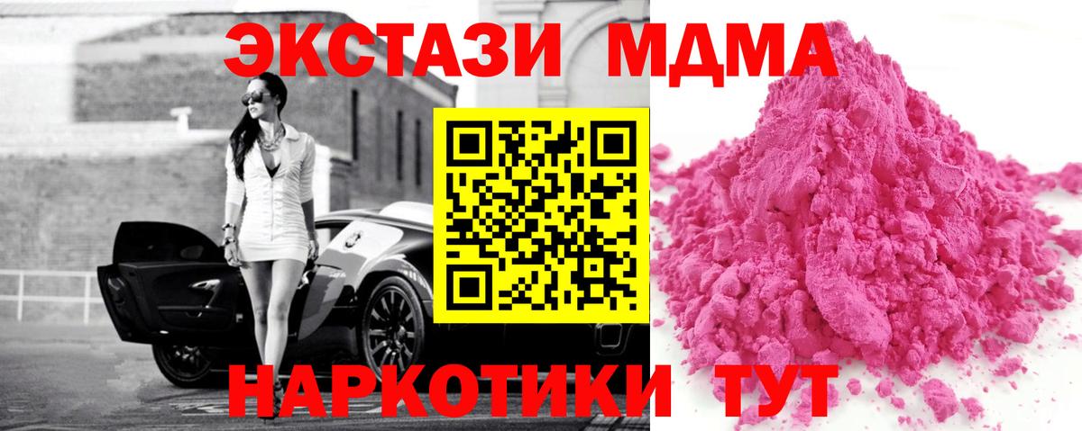 MDMA crystal  Вход с VPN  Магнитогорск  МДМА  МДМА кристаллы 