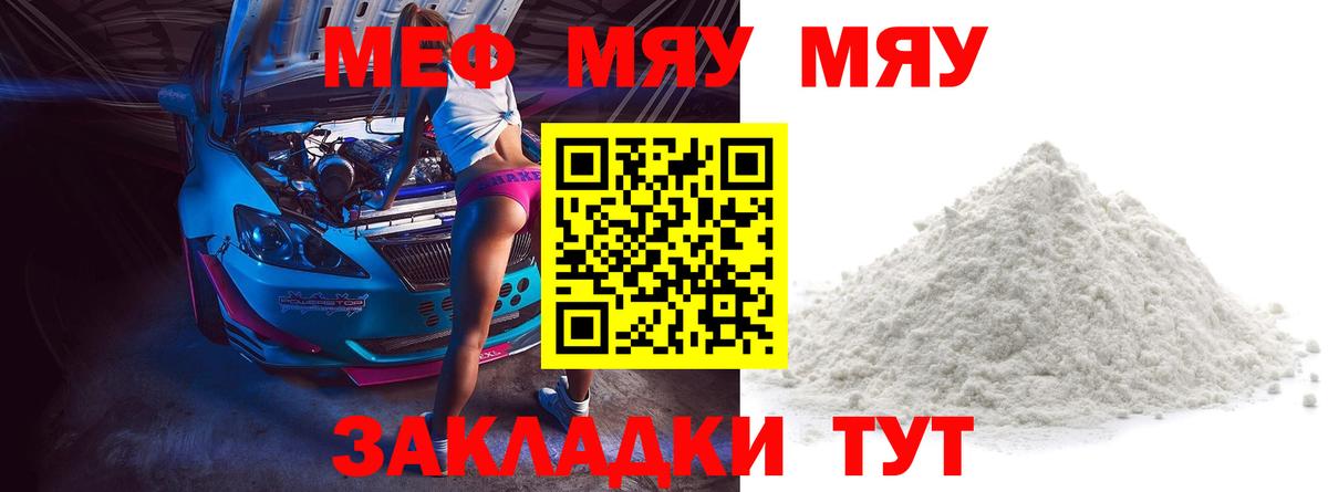 Мефедрон  МЯУ-МЯУ mephedrone  Магнитогорск  Вход с VPN  МЕФ мяу мяу 