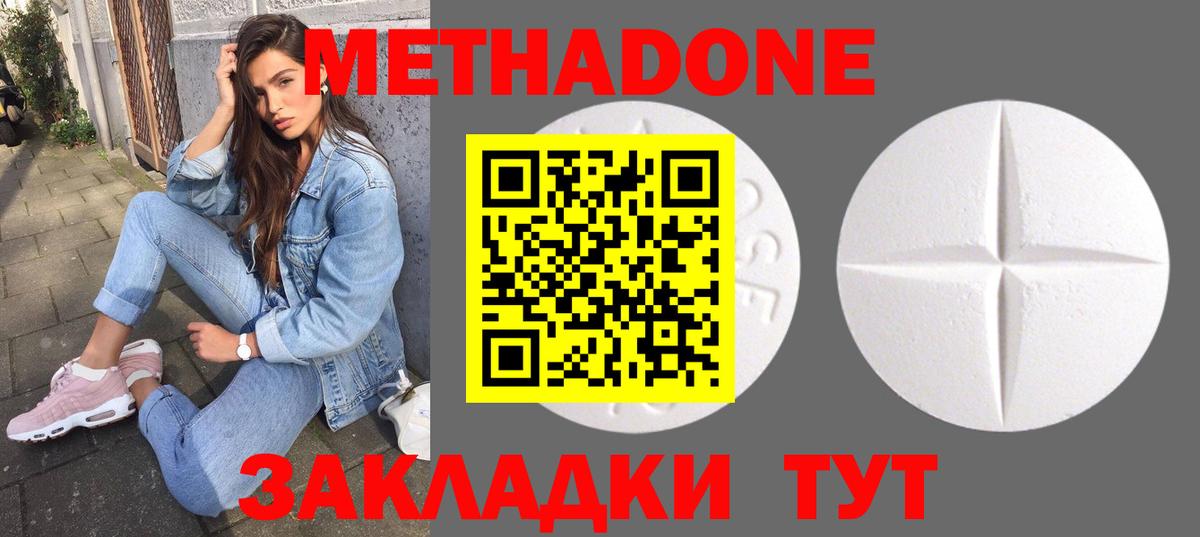 Магнитогорск  Метадон белоснежный  блэк спрут как войти  Вход с VPN  Метадон methadone 