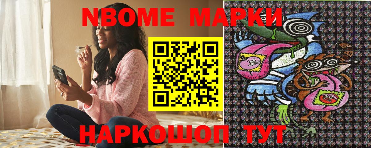 Марки NBOMe 1,5мг Магнитогорск