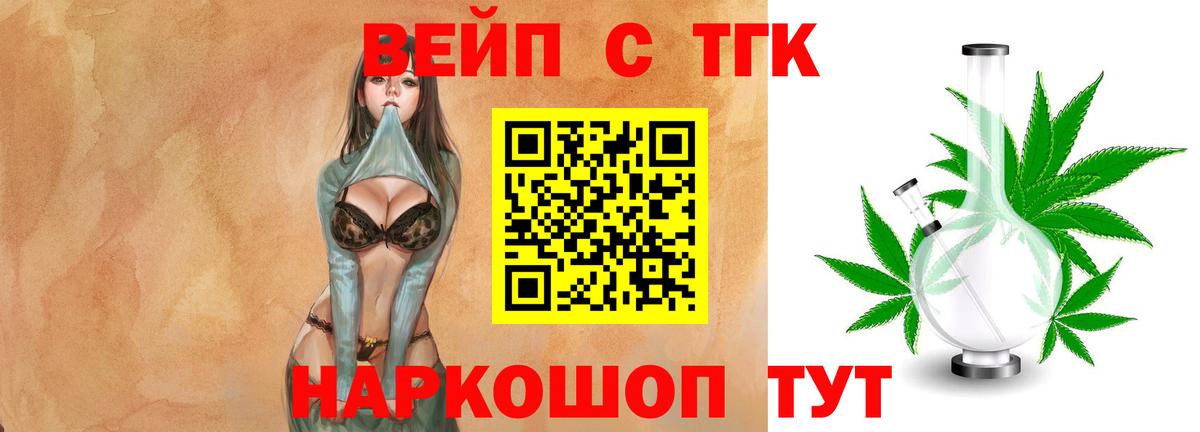 как найти наркотики  ТГК жижа  Вход с VPN  ТГК вейп  Магнитогорск 